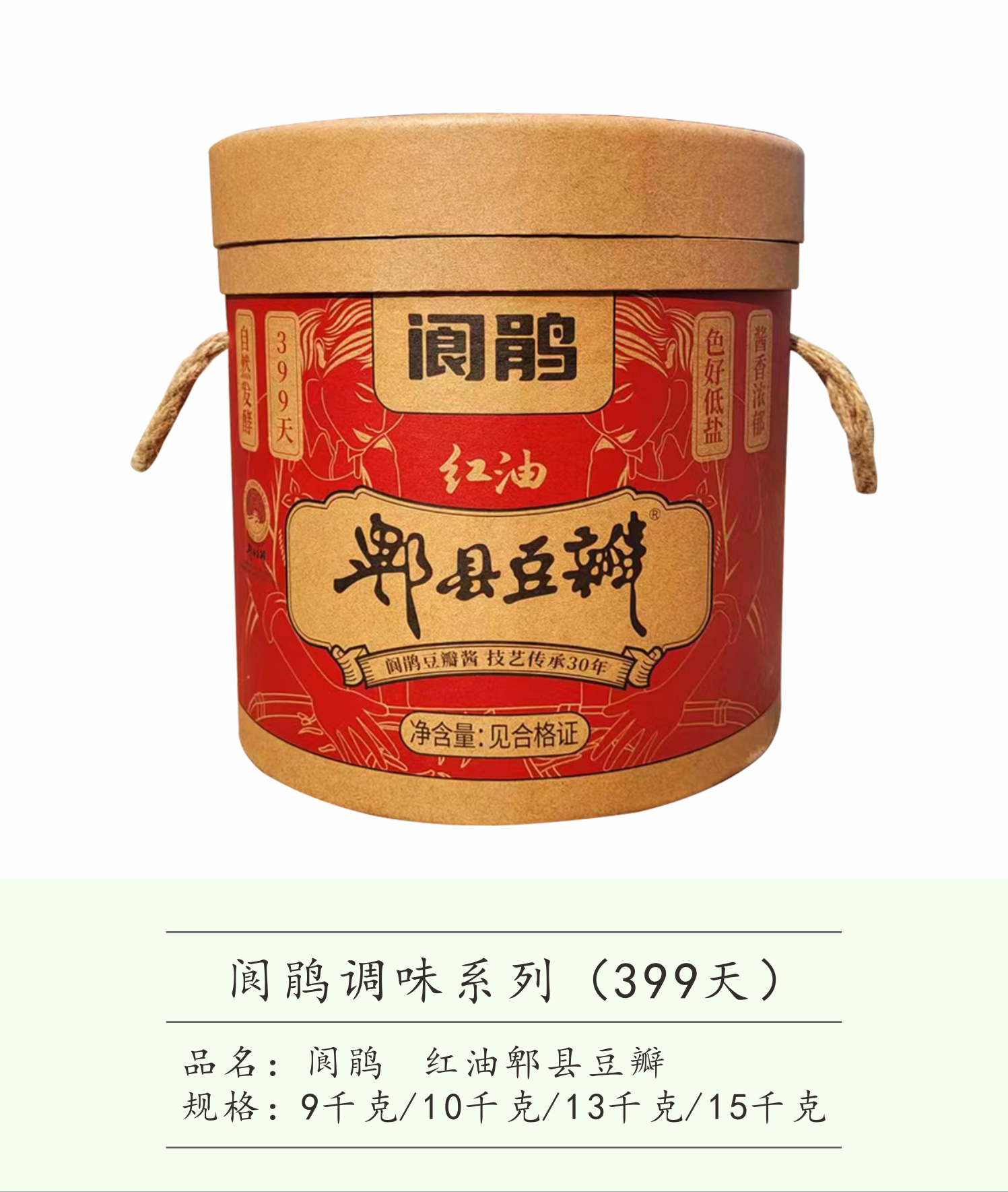 阆鹃红油郫县豆瓣